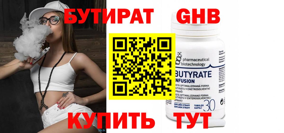 Бутират 1.4BDO Ишим