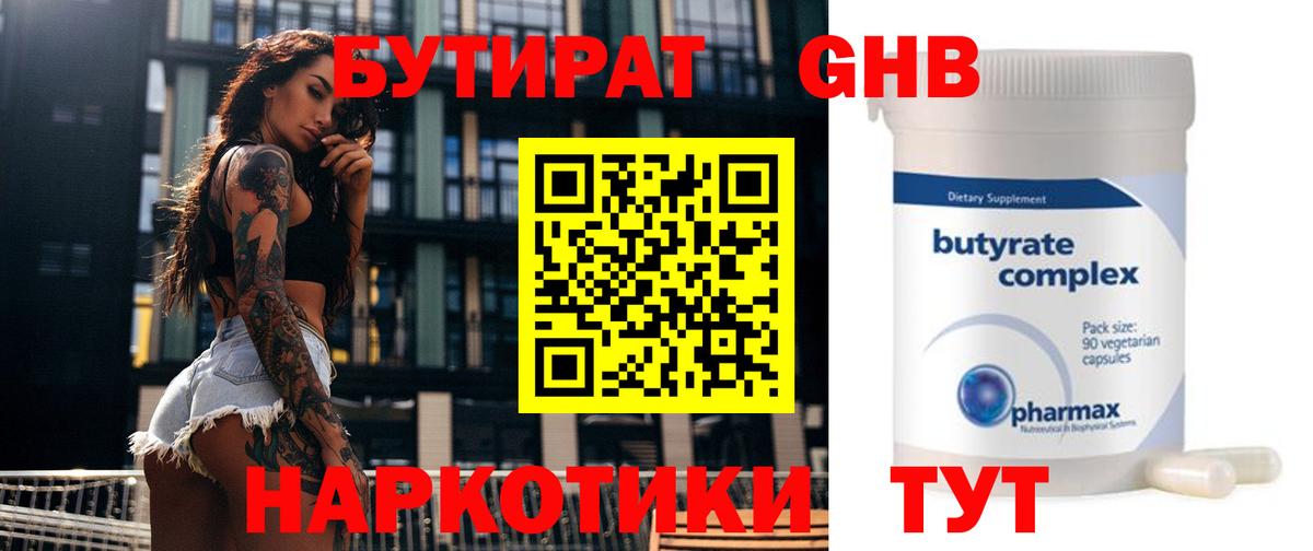 Ишим  БУТИРАТ 1.4BDO  Вход с VPN 