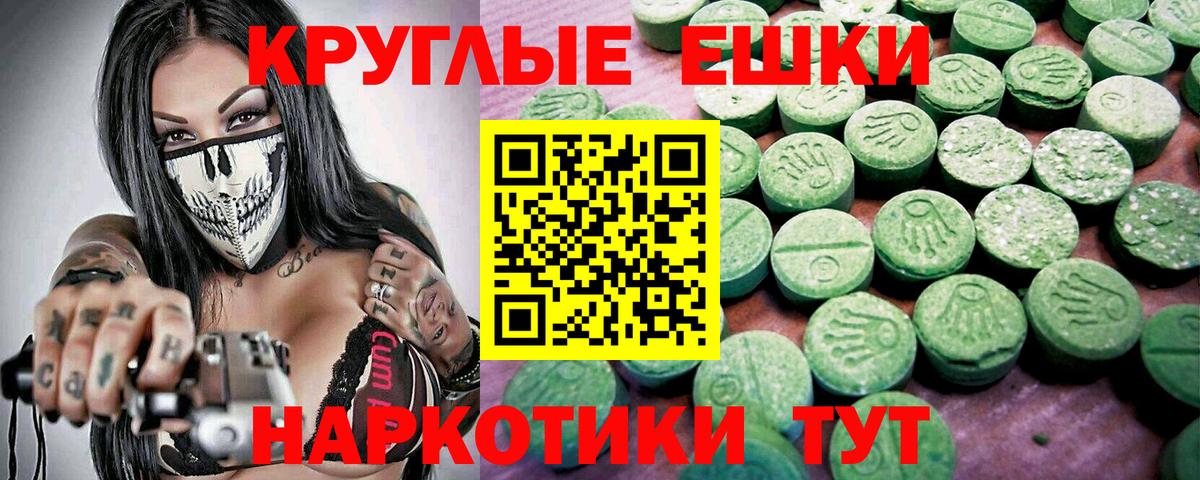 Экстази круглые Ишим