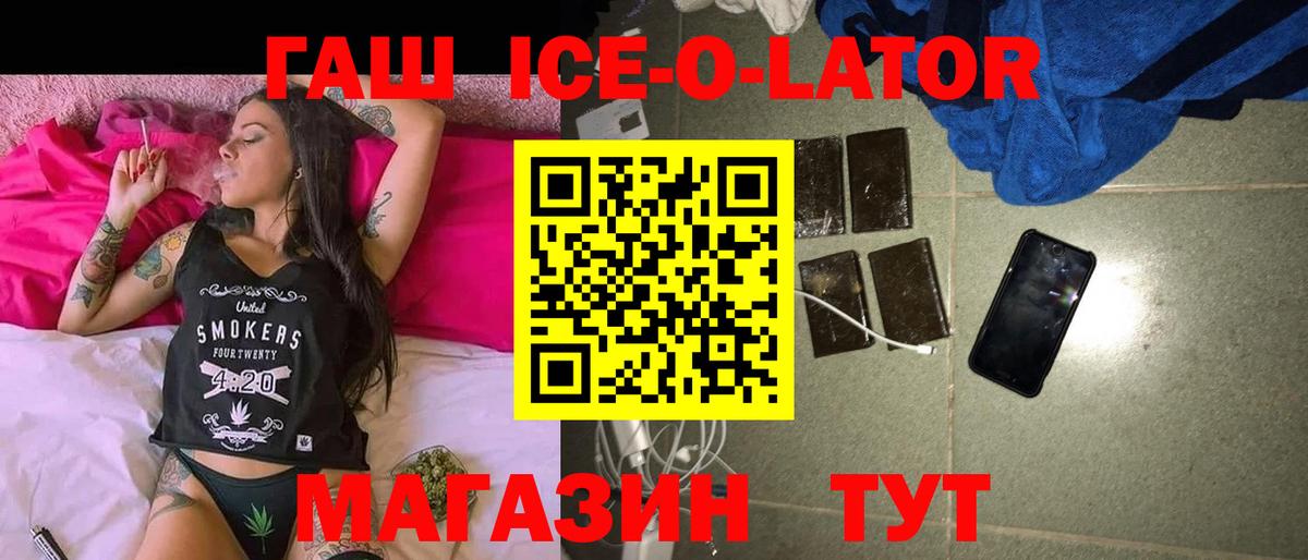 Гашиш гашик  Вход с VPN  ГАШ Ice-O-Lator  Ишим 