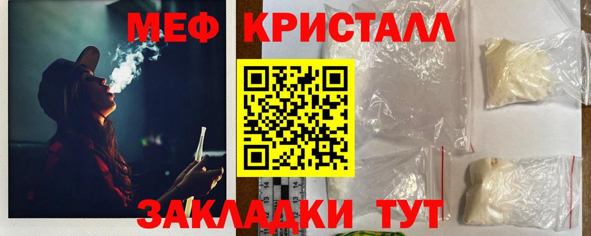 МЕФ кристаллы Ишим