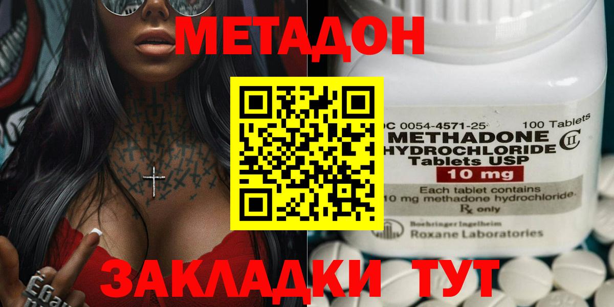 Метадон methadone Ишим